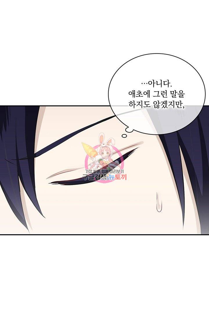 눌리타스 : 절반의 백작 영애 69화 과거, 현재 그리고 1