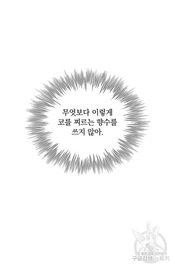 눌리타스 : 절반의 백작 영애 69화 과거, 현재 그리고 3