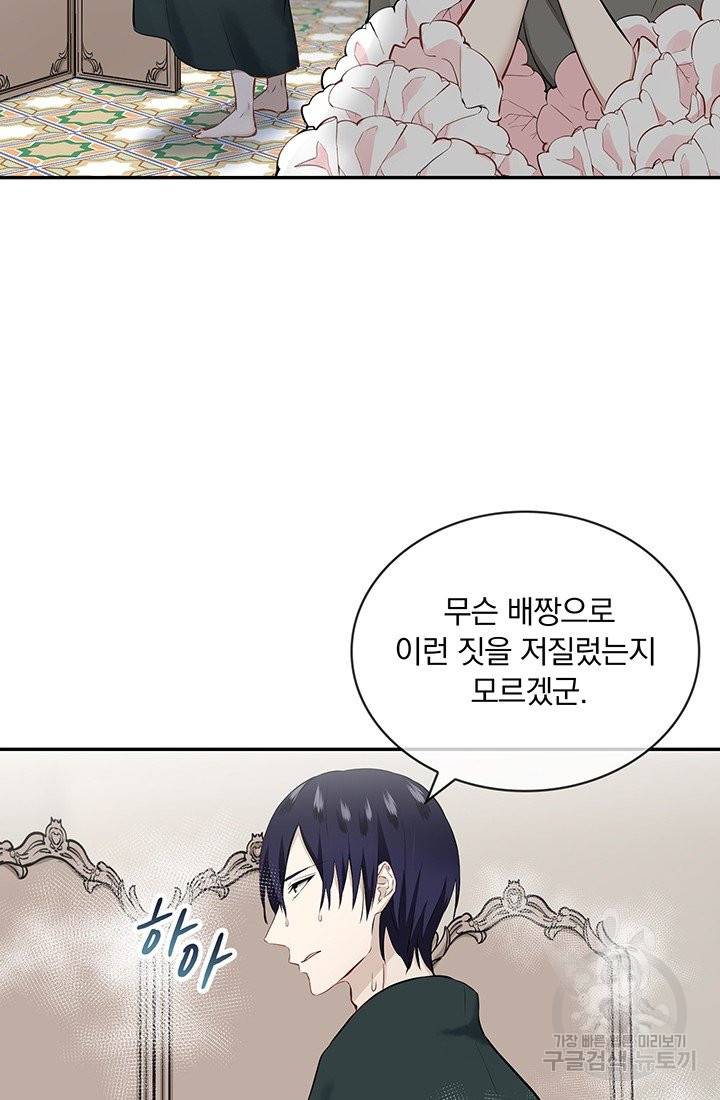 눌리타스 : 절반의 백작 영애 69화 과거, 현재 그리고 15