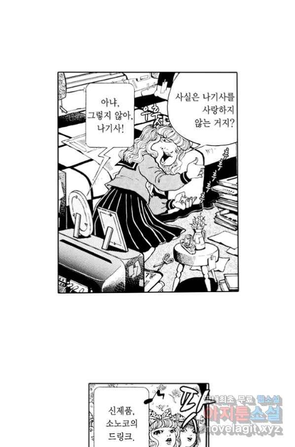 빨간 마스크 괴담 62화 8