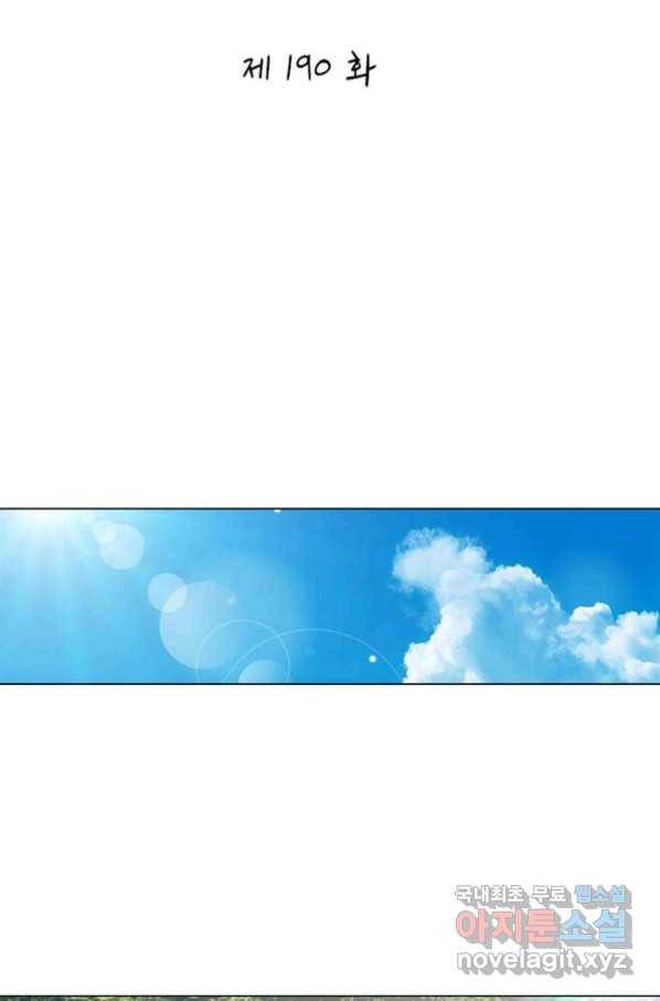 황자님 거기 있어줄래요 190화 2
