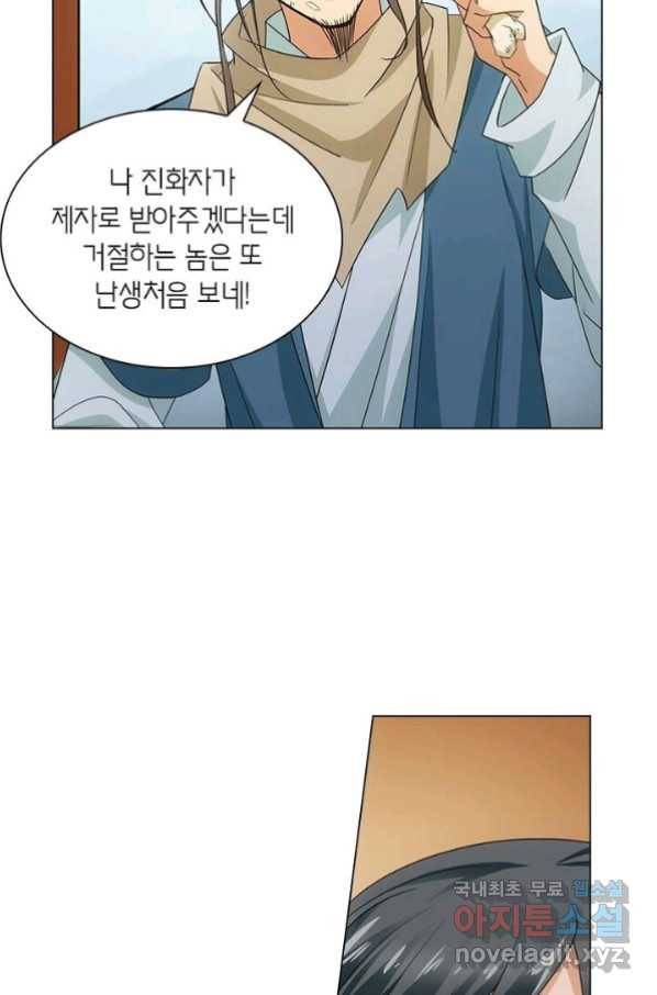황자님 거기 있어줄래요 190화 11