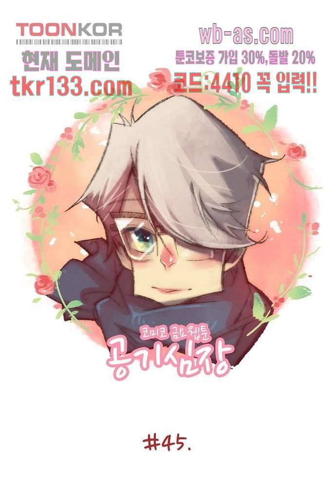 공기심장 45화 1