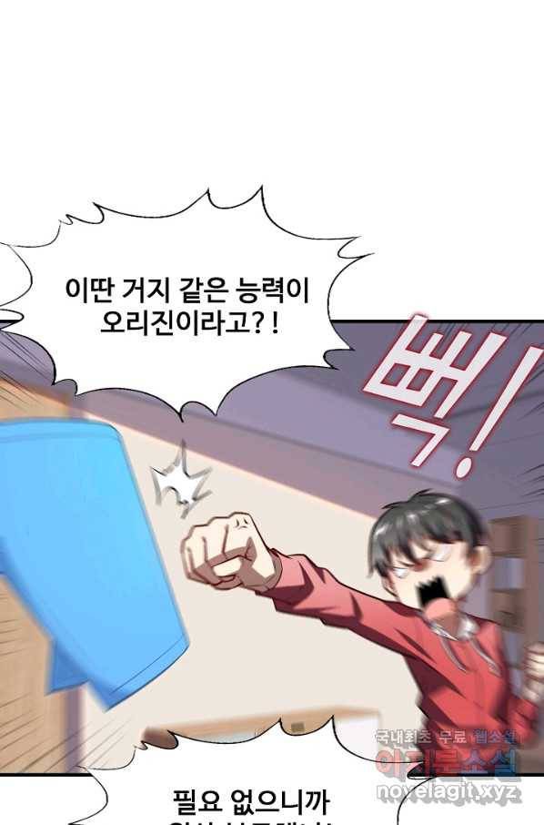 흙수저, 시스템에게 선택받다 122화 3