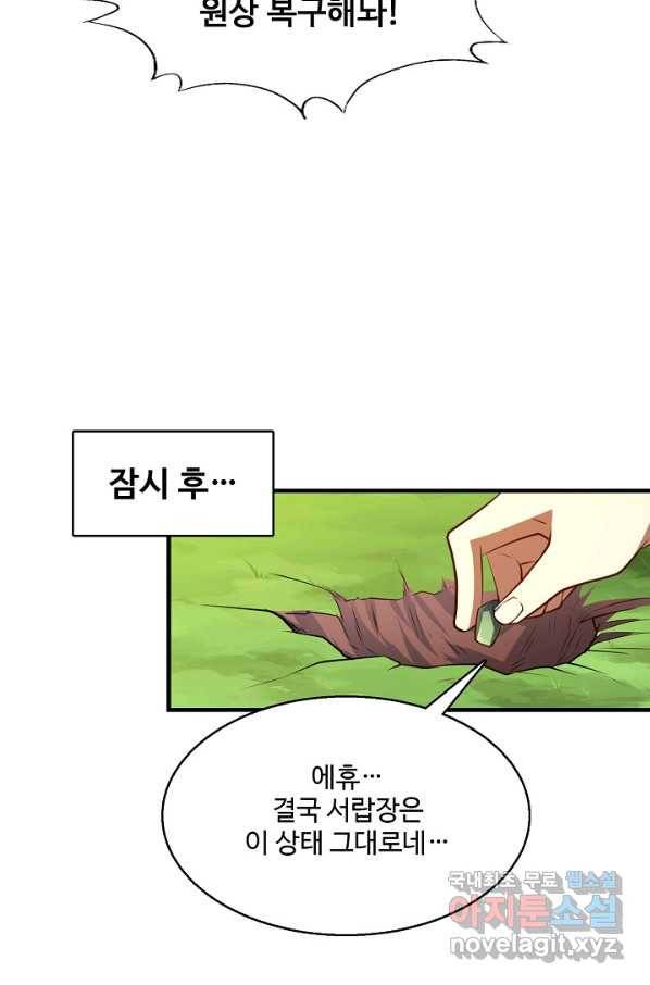 흙수저, 시스템에게 선택받다 122화 4