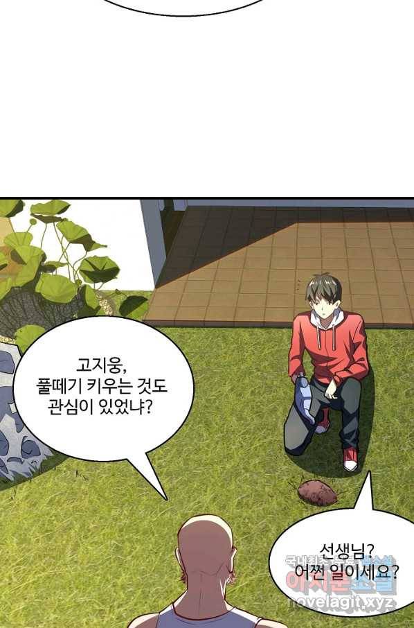 흙수저, 시스템에게 선택받다 122화 6