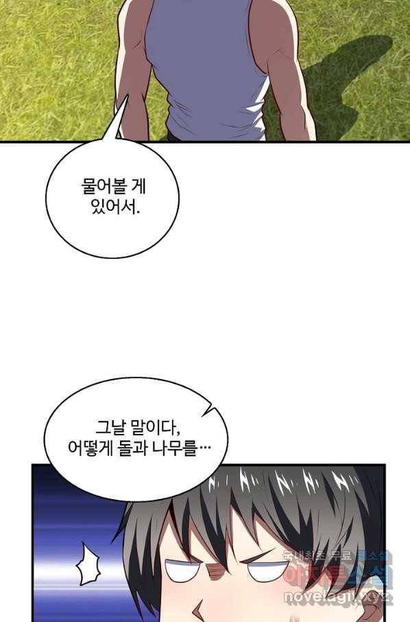 흙수저, 시스템에게 선택받다 122화 7