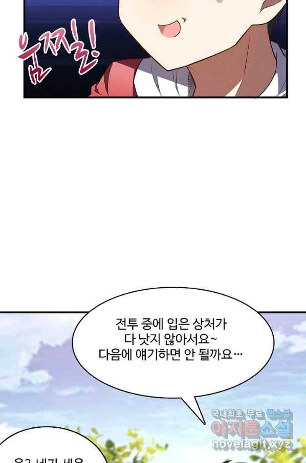 흙수저, 시스템에게 선택받다 122화 8