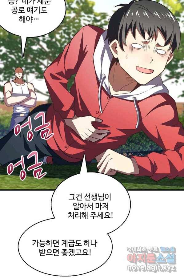 흙수저, 시스템에게 선택받다 122화 9