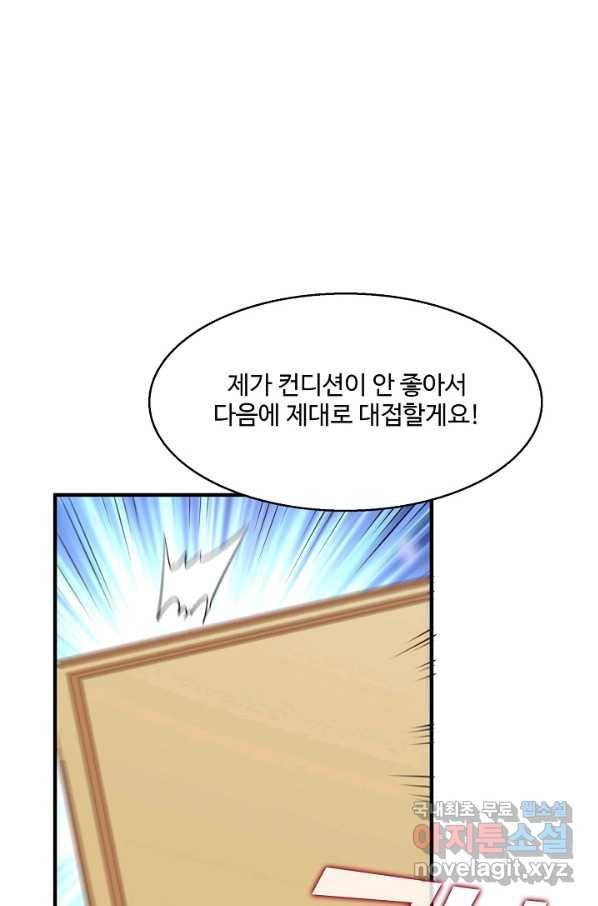 흙수저, 시스템에게 선택받다 122화 10