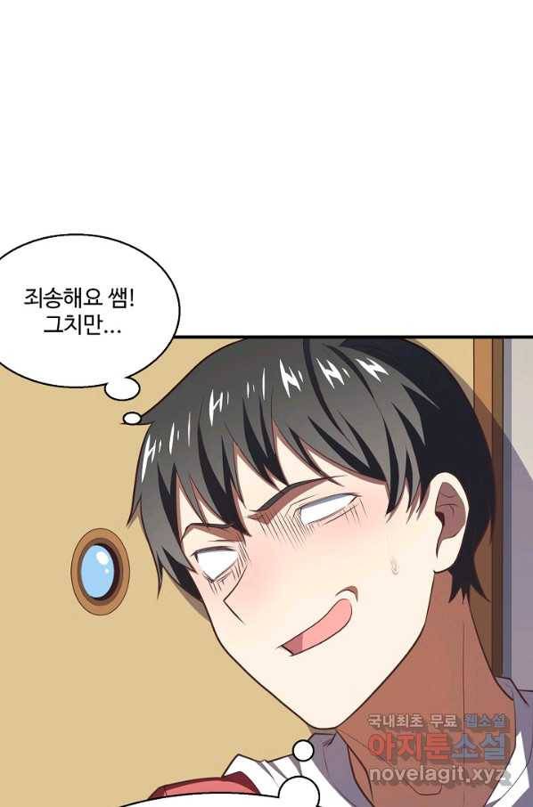 흙수저, 시스템에게 선택받다 122화 13