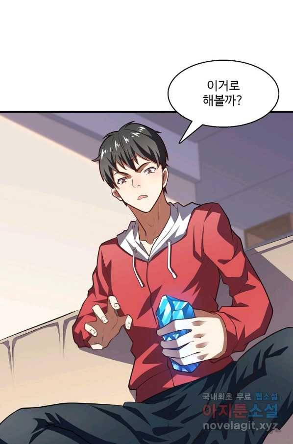 흙수저, 시스템에게 선택받다 122화 16
