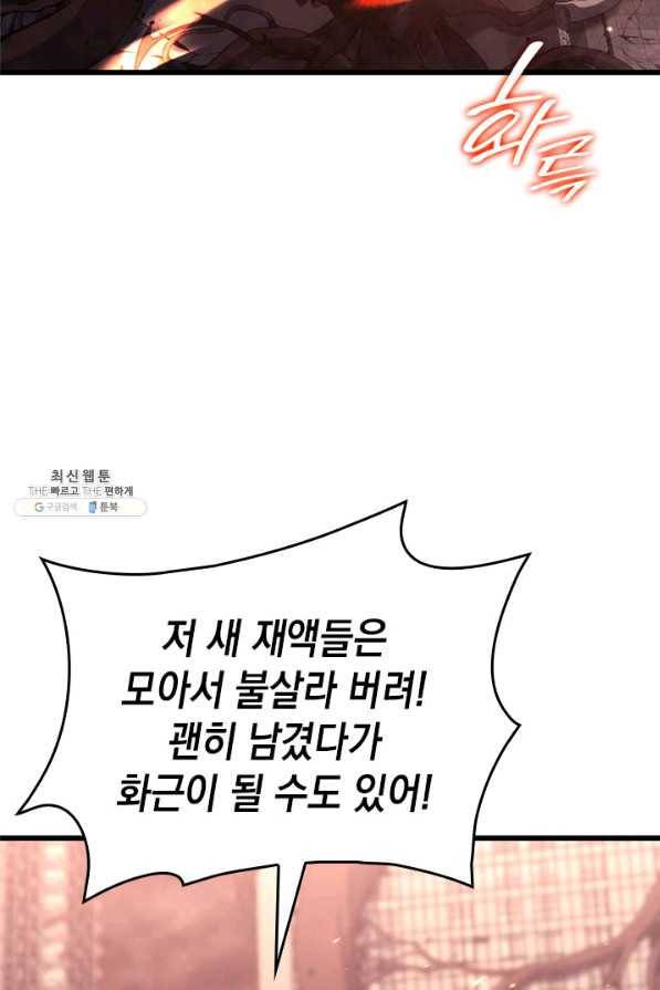 재앙급 영웅님이 귀환하셨다 47화 2