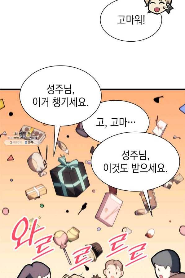 재앙급 영웅님이 귀환하셨다 47화 10