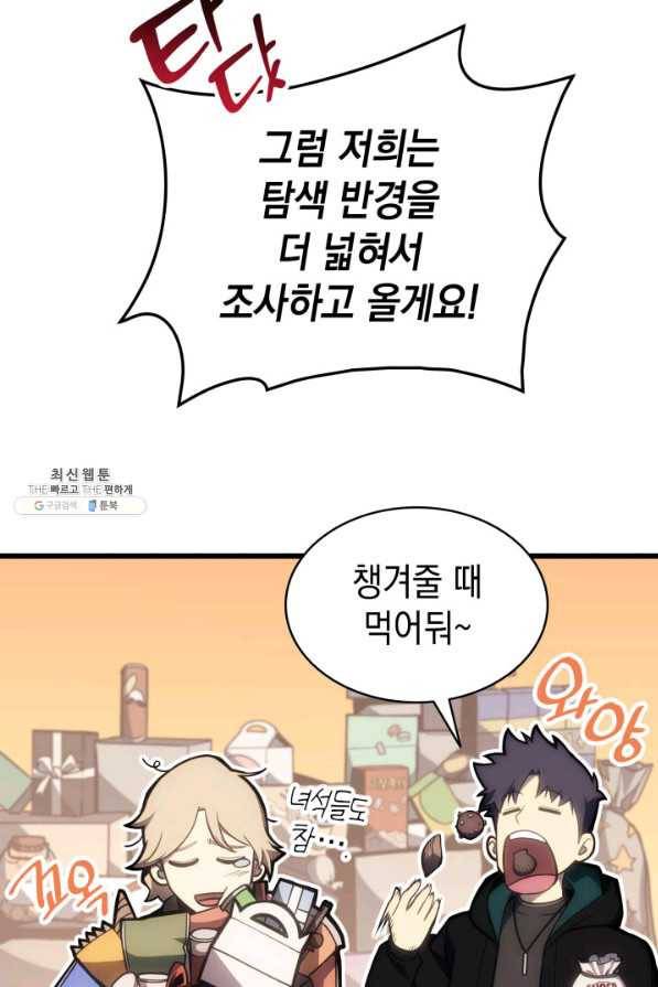 재앙급 영웅님이 귀환하셨다 47화 13