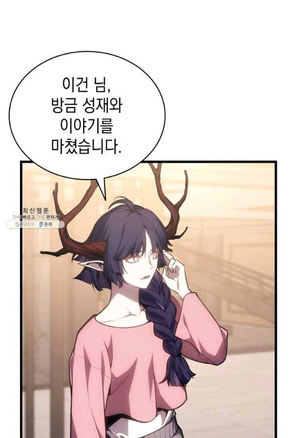 재앙급 영웅님이 귀환하셨다 47화 16