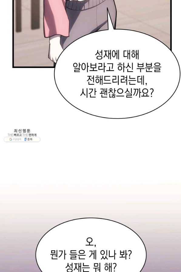 재앙급 영웅님이 귀환하셨다 47화 17