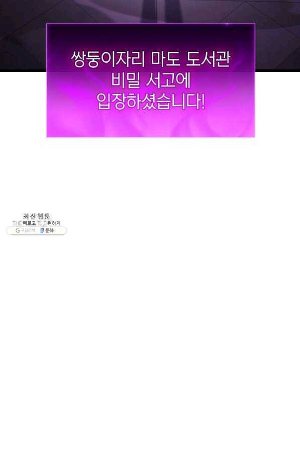 재앙급 영웅님이 귀환하셨다 47화 21