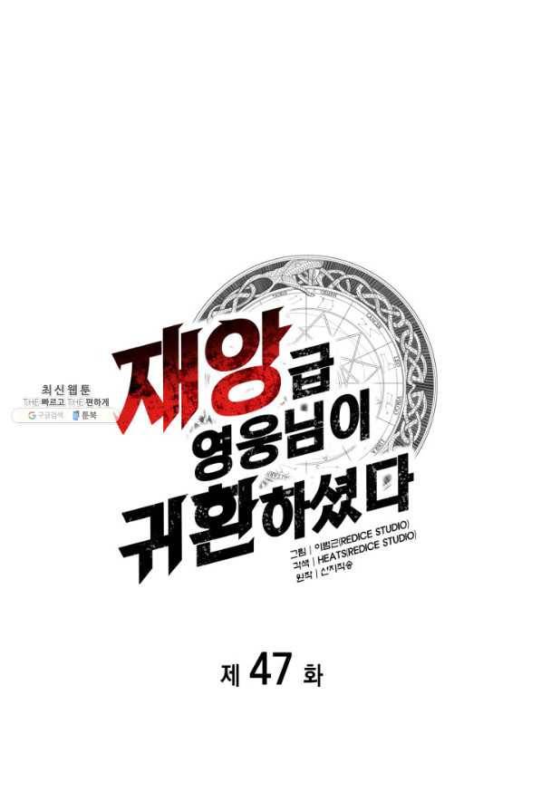 재앙급 영웅님이 귀환하셨다 47화 22