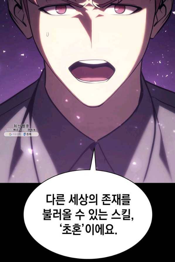 재앙급 영웅님이 귀환하셨다 47화 26