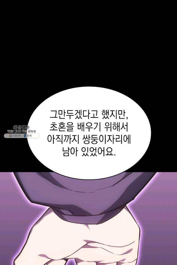 재앙급 영웅님이 귀환하셨다 47화 27
