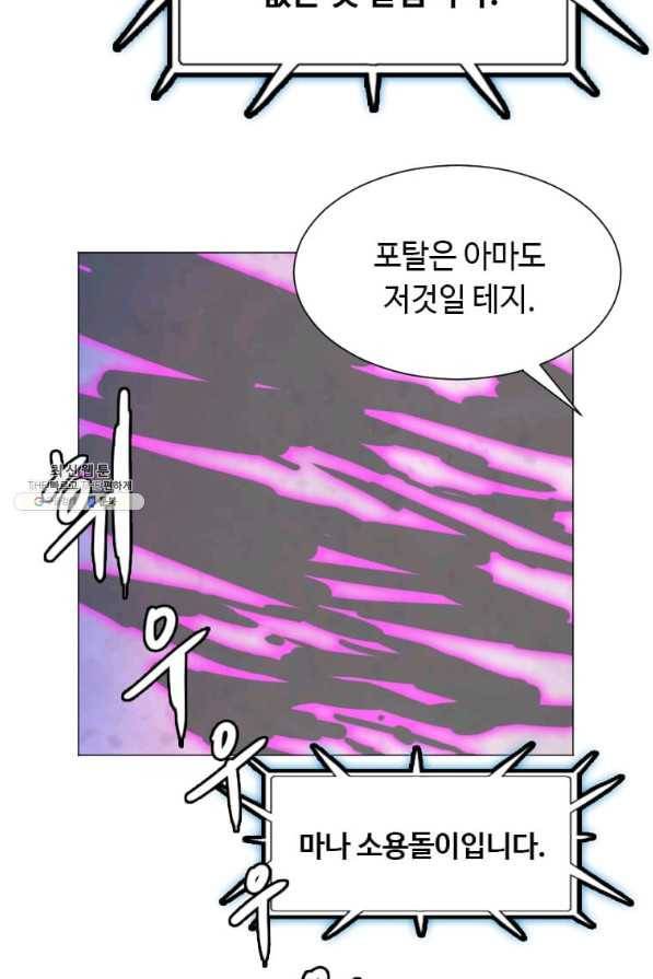 다른 세계에서 주워왔습니다 139화 30