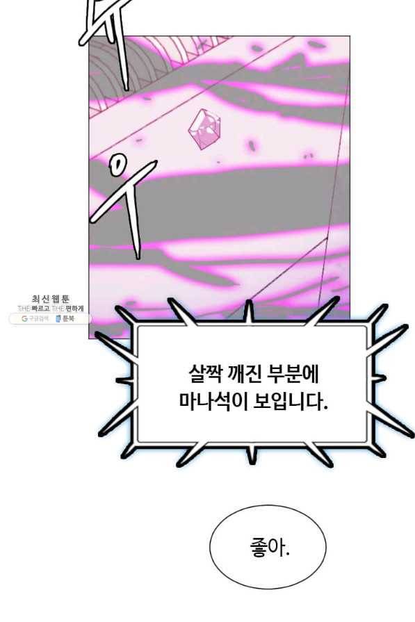 다른 세계에서 주워왔습니다 139화 32