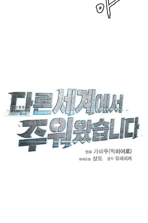다른 세계에서 주워왔습니다 139화 81