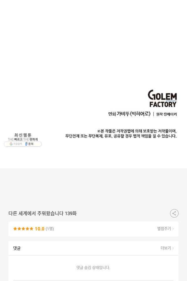다른 세계에서 주워왔습니다 139화 82