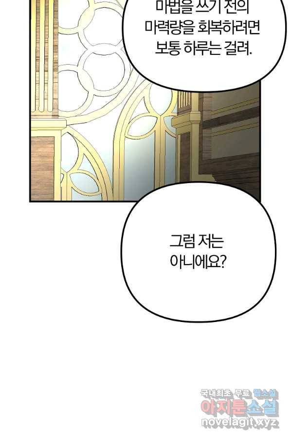 악역인데, 인기가 너무 많다 51화 4