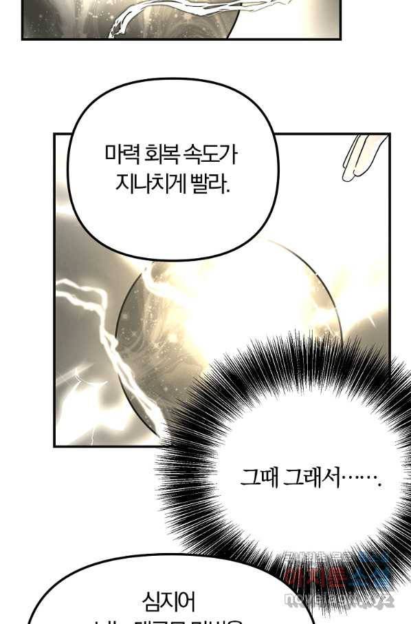 악역인데, 인기가 너무 많다 51화 6