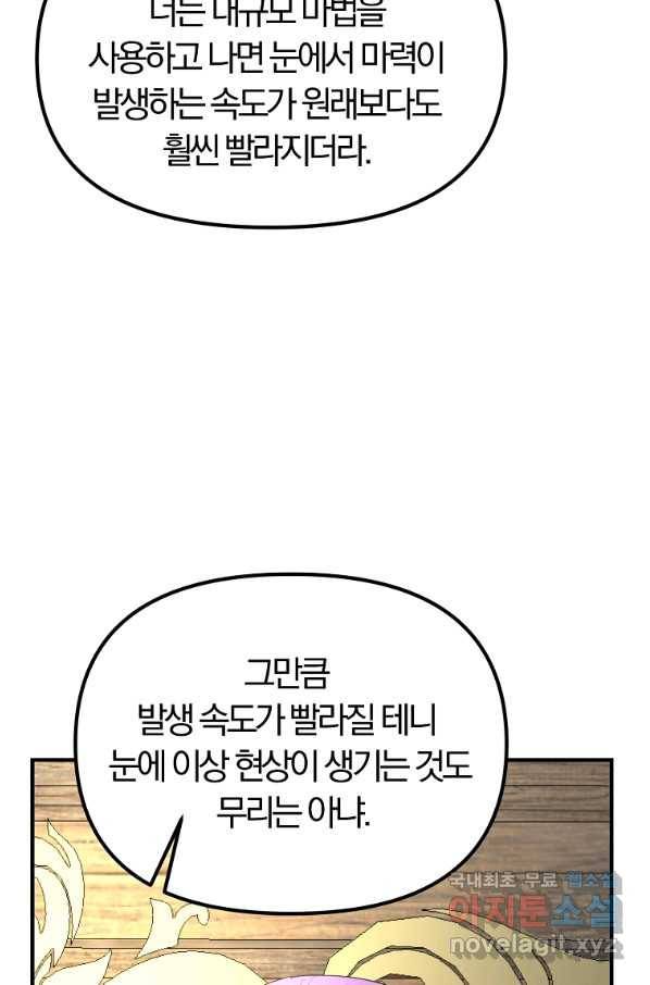 악역인데, 인기가 너무 많다 51화 7