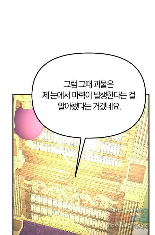 악역인데, 인기가 너무 많다 51화 10