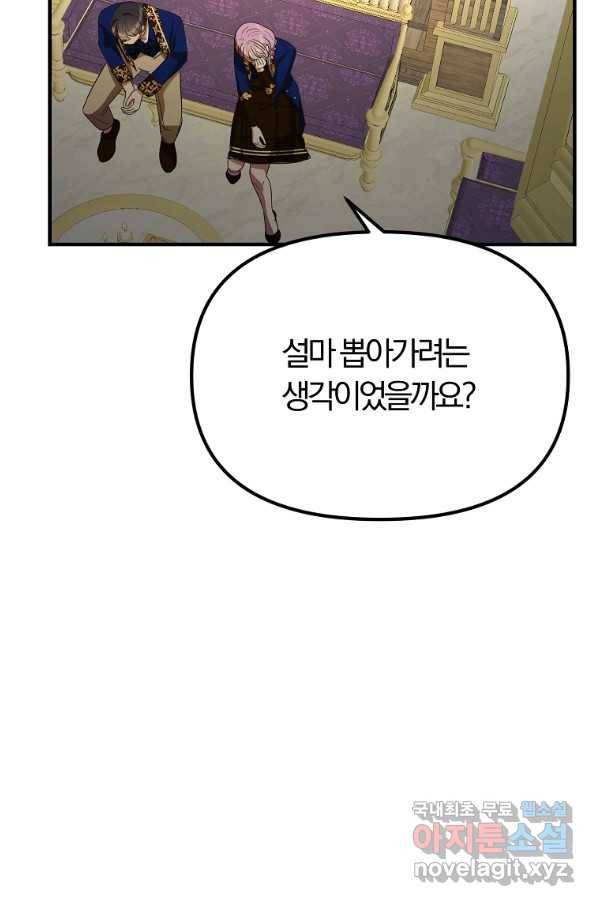 악역인데, 인기가 너무 많다 51화 11