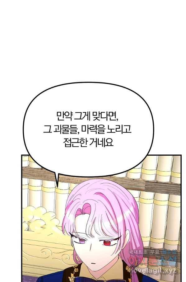 악역인데, 인기가 너무 많다 51화 13