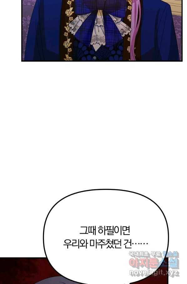 악역인데, 인기가 너무 많다 51화 14