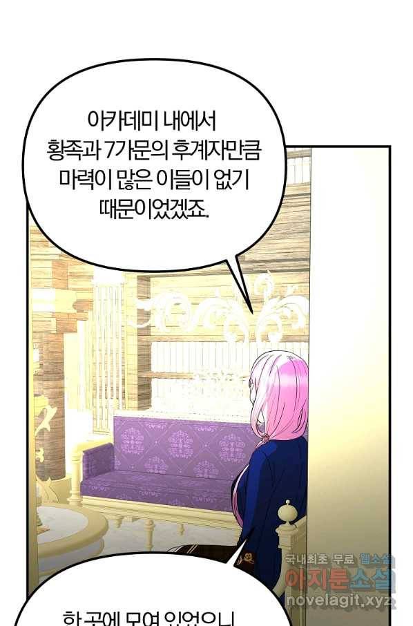 악역인데, 인기가 너무 많다 51화 16