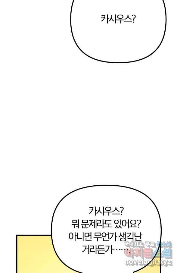 악역인데, 인기가 너무 많다 51화 19