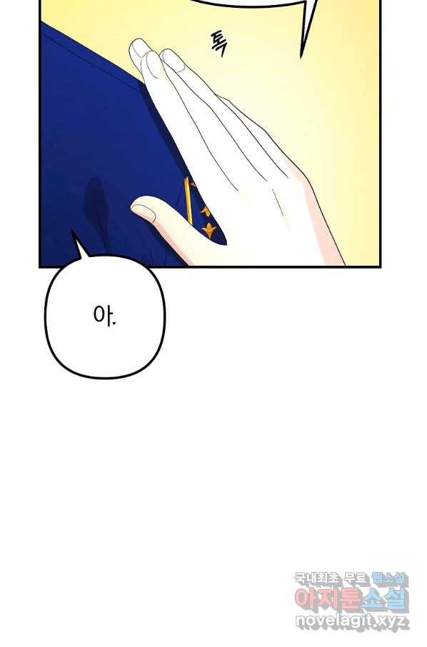 악역인데, 인기가 너무 많다 51화 20