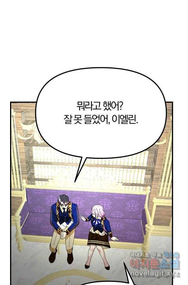 악역인데, 인기가 너무 많다 51화 21
