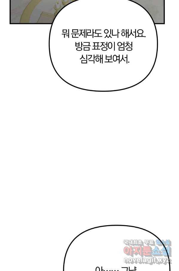 악역인데, 인기가 너무 많다 51화 22