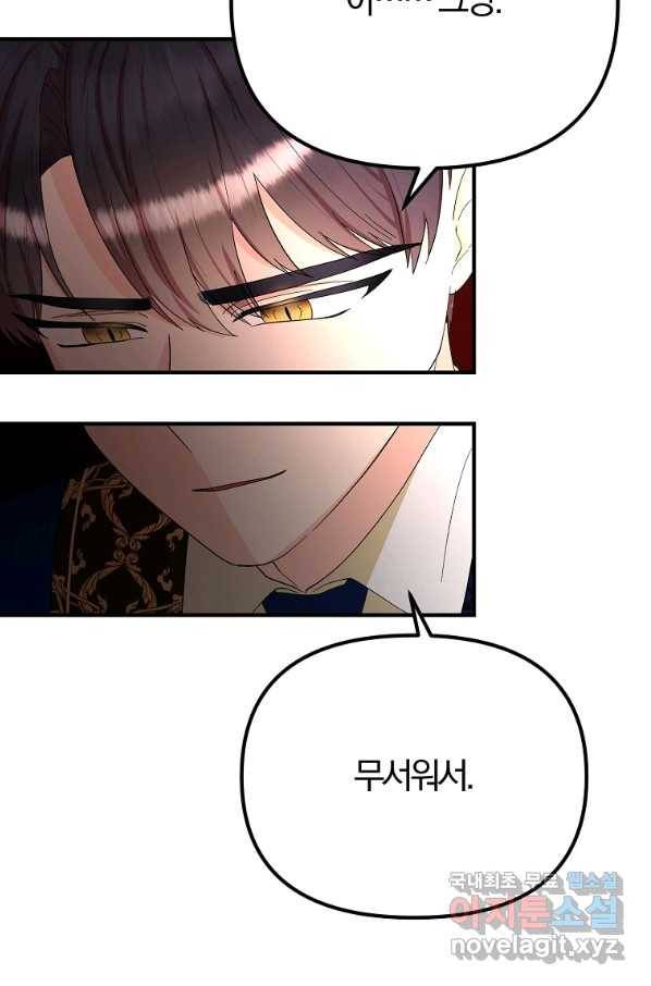 악역인데, 인기가 너무 많다 51화 23