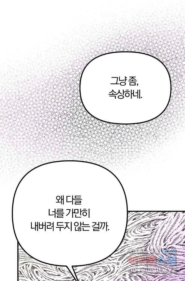 악역인데, 인기가 너무 많다 51화 25