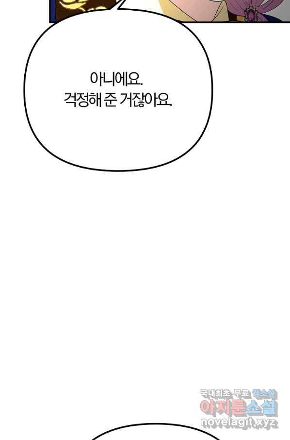 악역인데, 인기가 너무 많다 51화 31