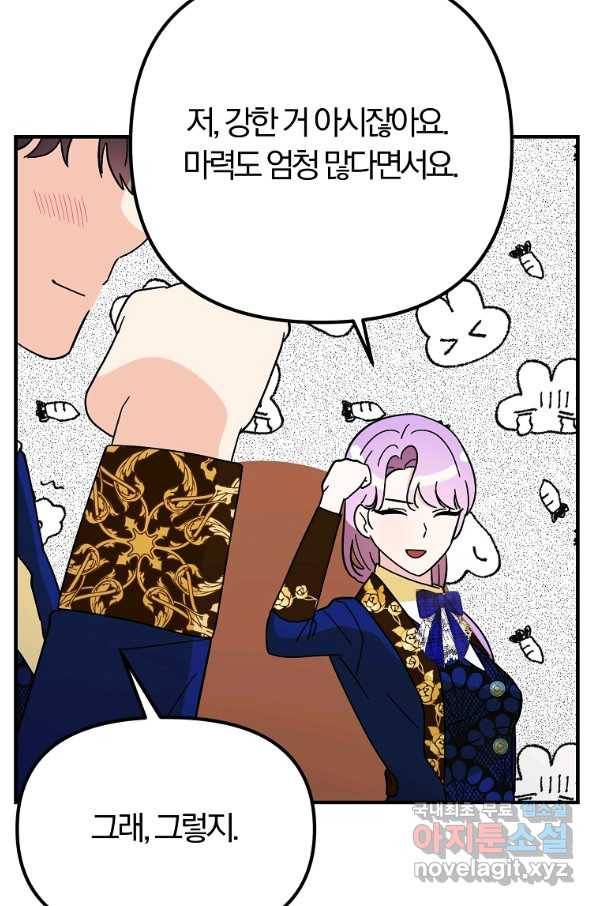 악역인데, 인기가 너무 많다 51화 32