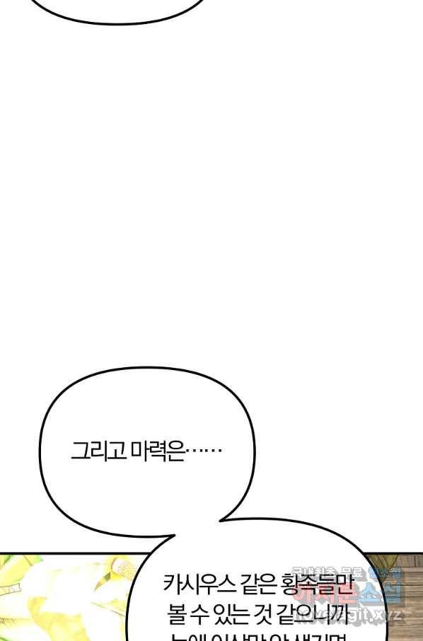 악역인데, 인기가 너무 많다 51화 33