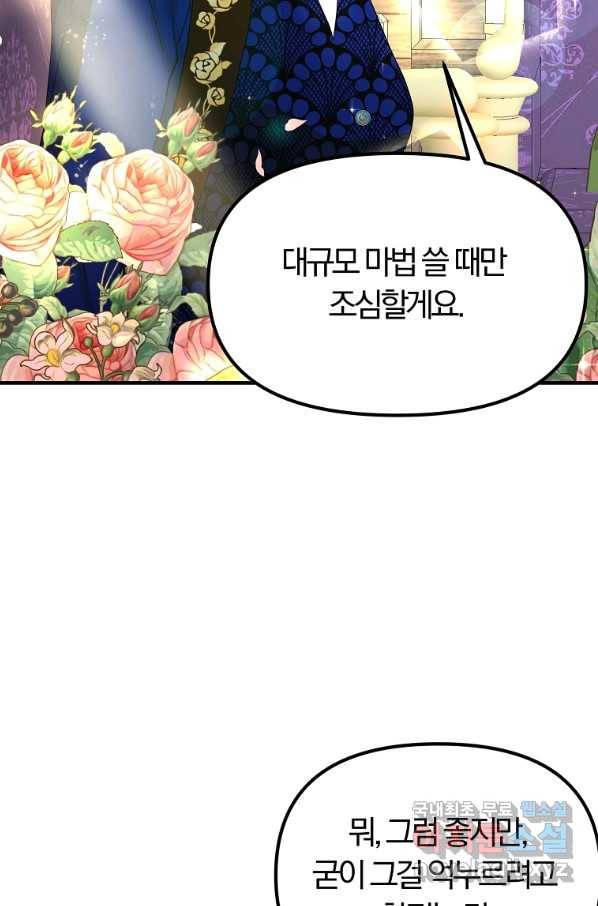 악역인데, 인기가 너무 많다 51화 35