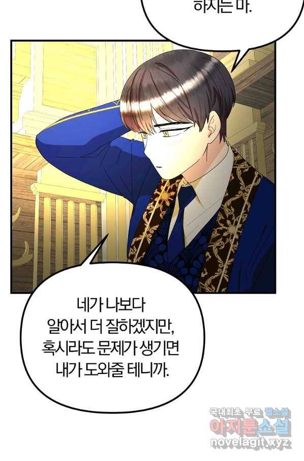 악역인데, 인기가 너무 많다 51화 36