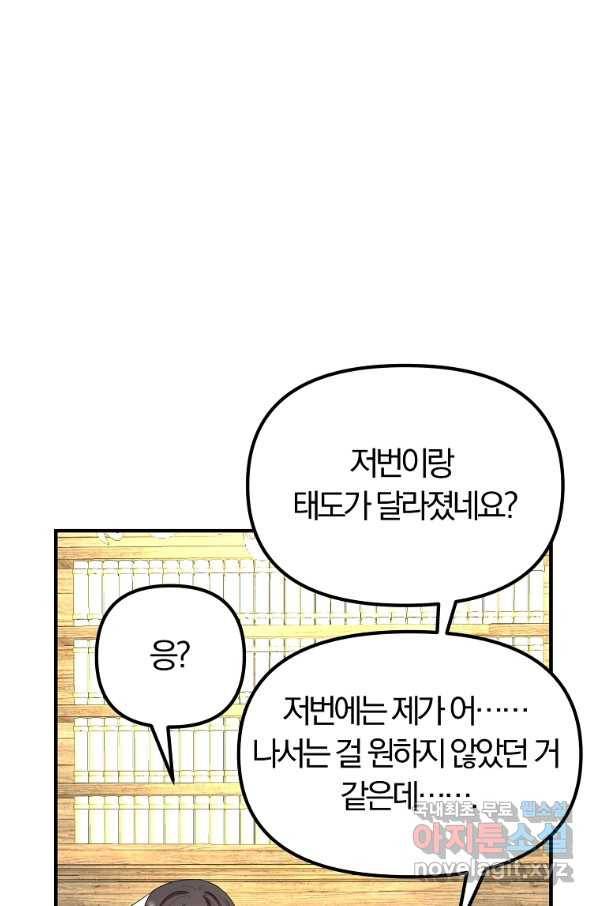악역인데, 인기가 너무 많다 51화 37