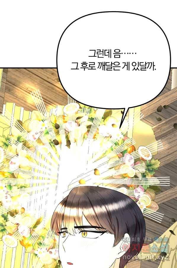 악역인데, 인기가 너무 많다 51화 39